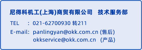 大阪機(jī)工(上海)商貿(mào)有限公司 技術(shù)服務(wù)部
